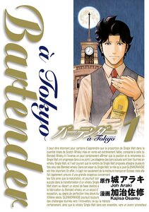 Cover of バーテンダー à Tokyo volume 1.